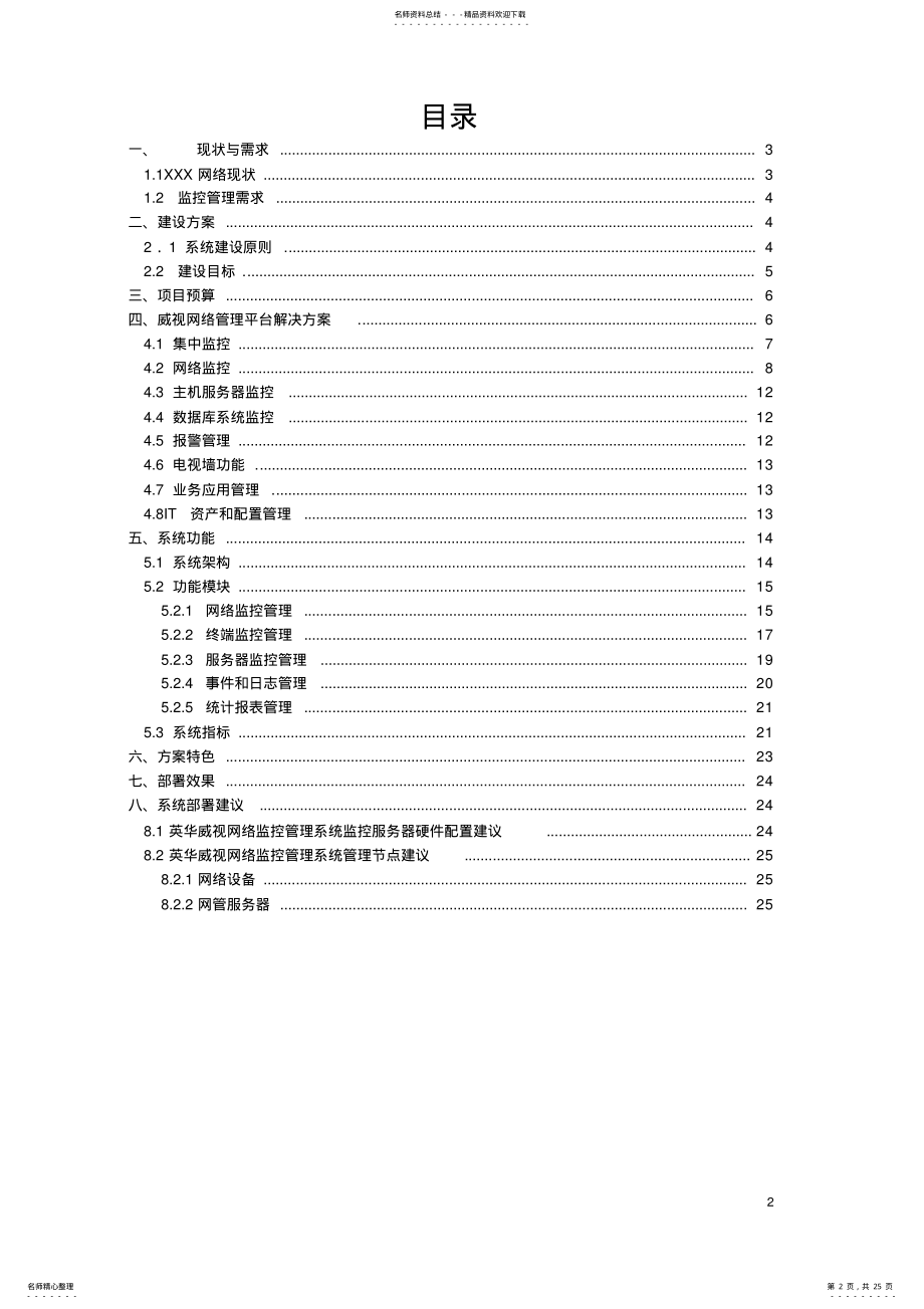 2022年XXX网络管理监控系统解决方案 .pdf_第2页