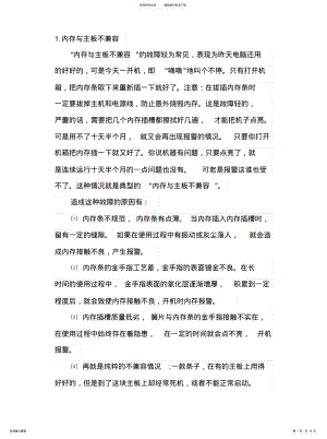 2022年电脑硬件兼容性知识 2.pdf