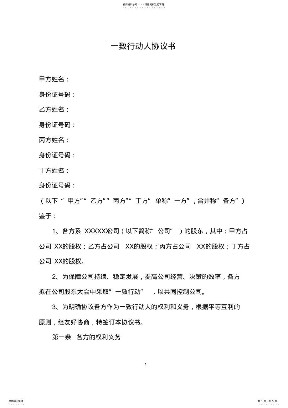 2022年一致行动人协议书 3.pdf_第1页