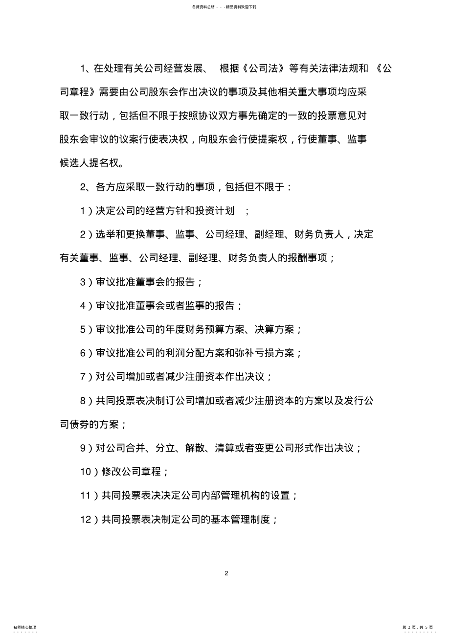 2022年一致行动人协议书 3.pdf_第2页