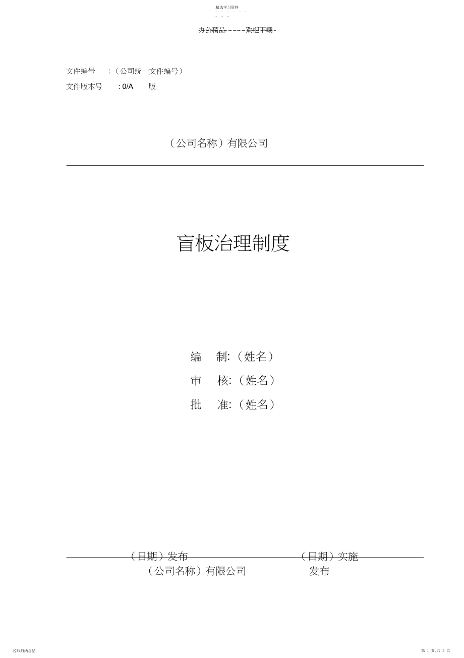 2022年盲板管理制度.docx_第1页