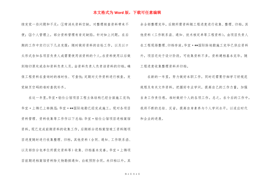 建设单位资料员的工作总结.docx_第2页