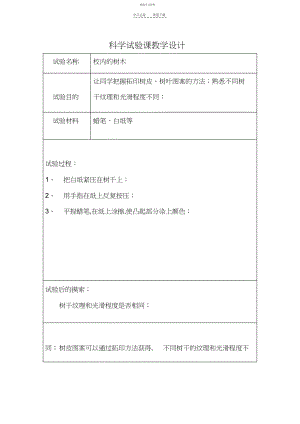 2022年科学实验课教学设计.docx