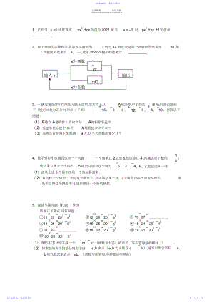 2022年七年级上期中数学提高压轴题.docx