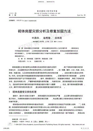 2022年砌体结构火灾分析 .pdf