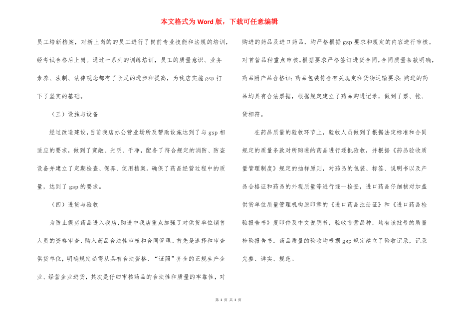 药品自查报告范文.docx_第2页