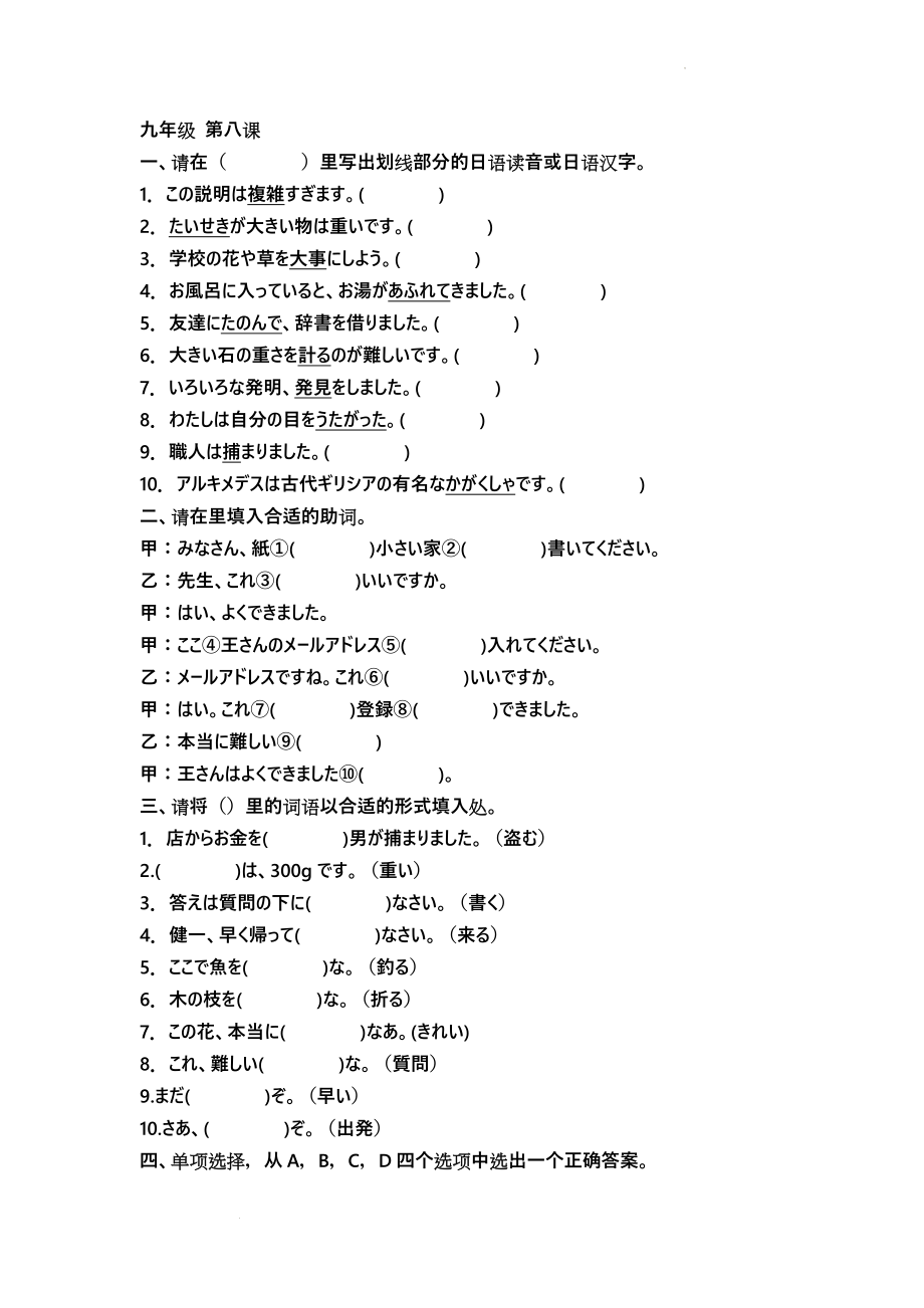 第八课 单元练习--初中日语人教版第三册.docx_第1页