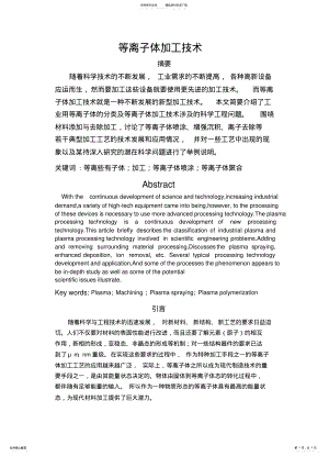 2022年等离子体加工技术 .pdf