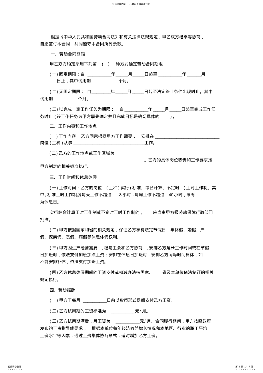 2022年烟台市劳动合同样本 .pdf_第2页