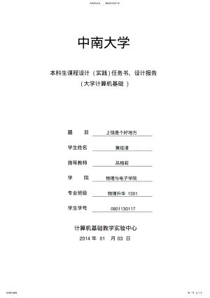 2022年中南大学计算机实践报告 2.pdf