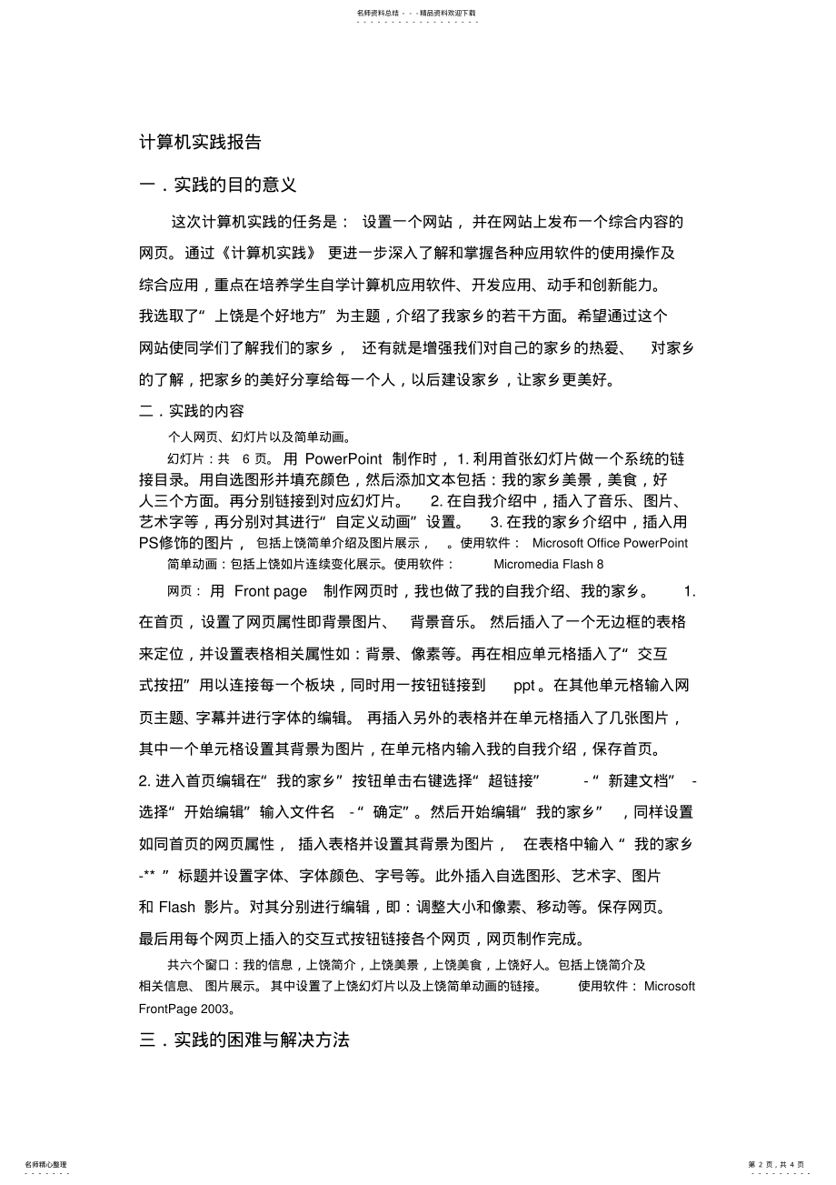 2022年中南大学计算机实践报告 2.pdf_第2页