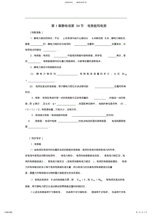 2022年电势能和电势讲解及习题 .pdf