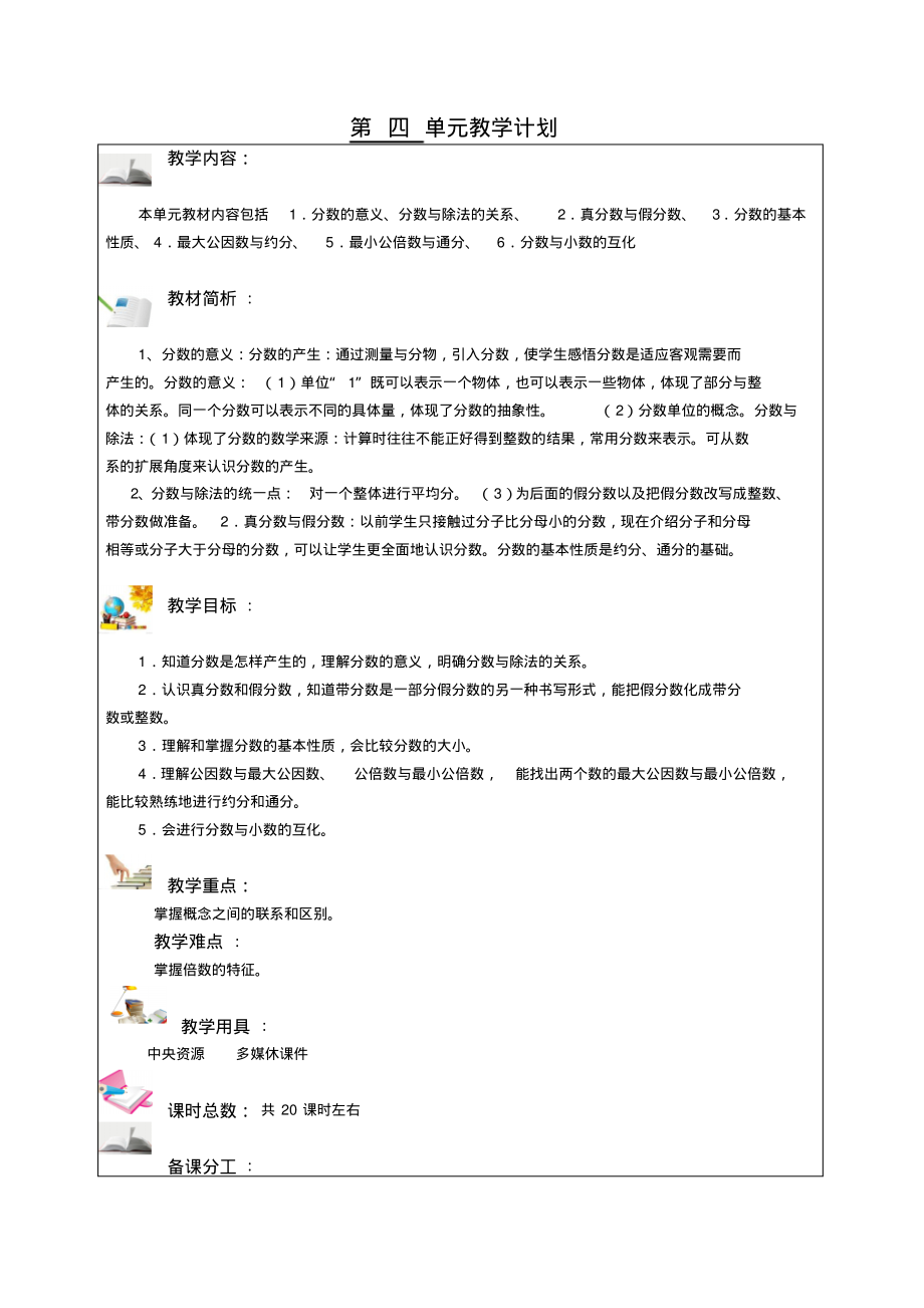 人教版五年级下册数学第四单元教学设计.pdf_第1页