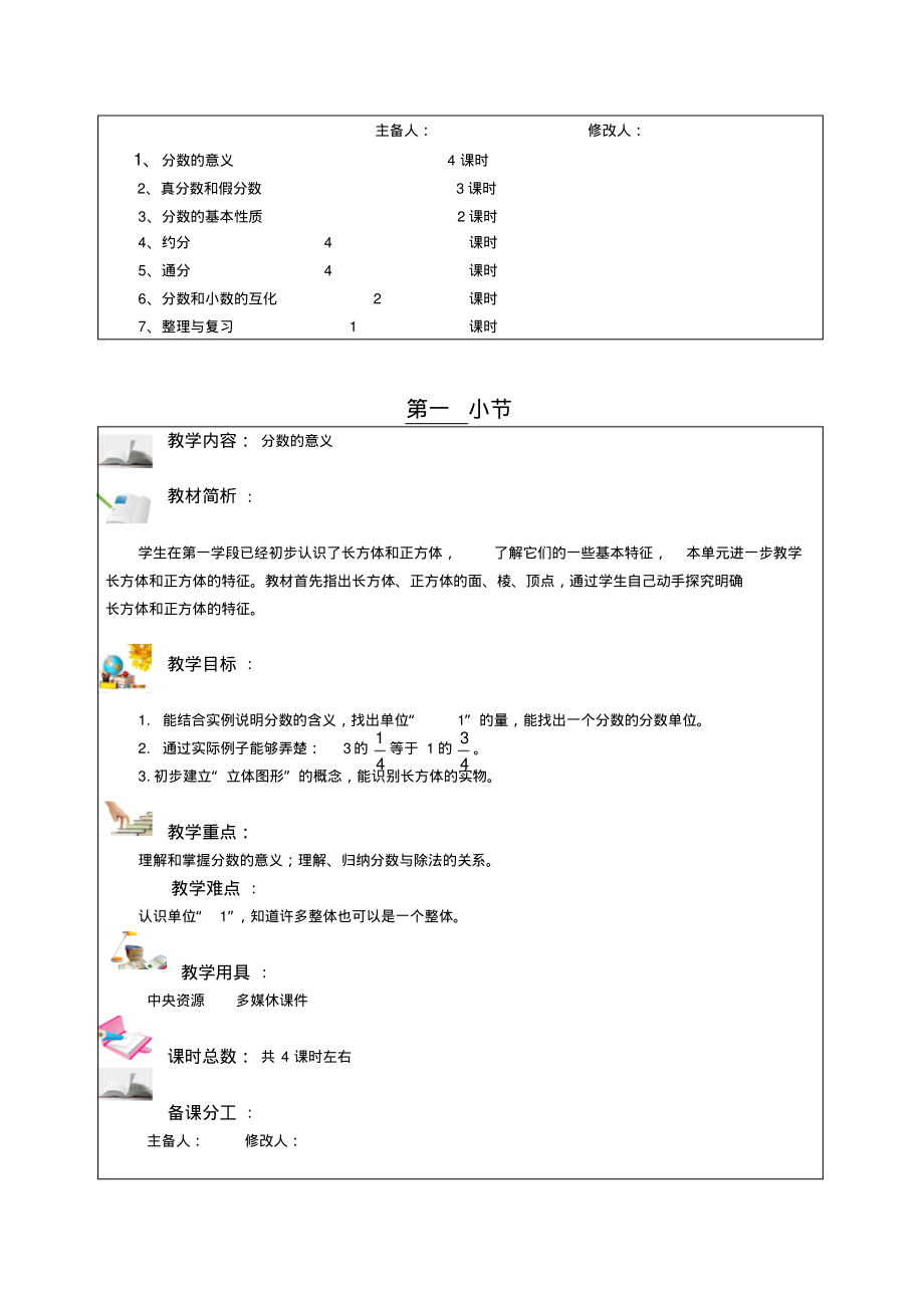 人教版五年级下册数学第四单元教学设计.pdf_第2页