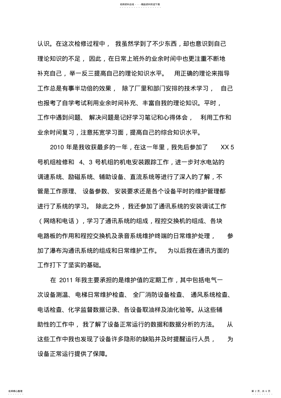 2022年申报助理工程师个人总结 .pdf_第2页