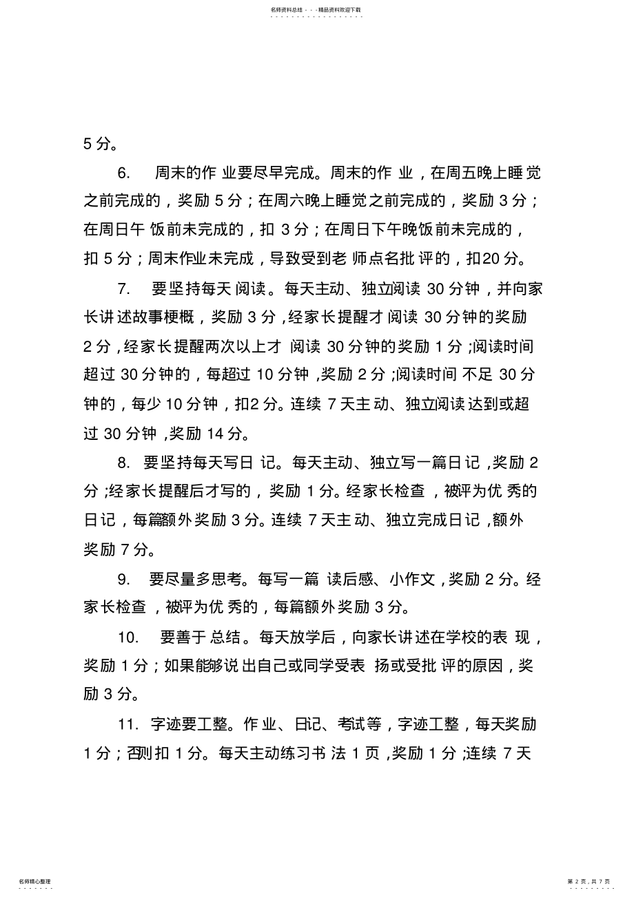 2022年XX家庭学习奖罚制度 .pdf_第2页