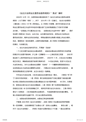 2022年《业主大会和业主委员会指导规则》“亮点”解析 .pdf