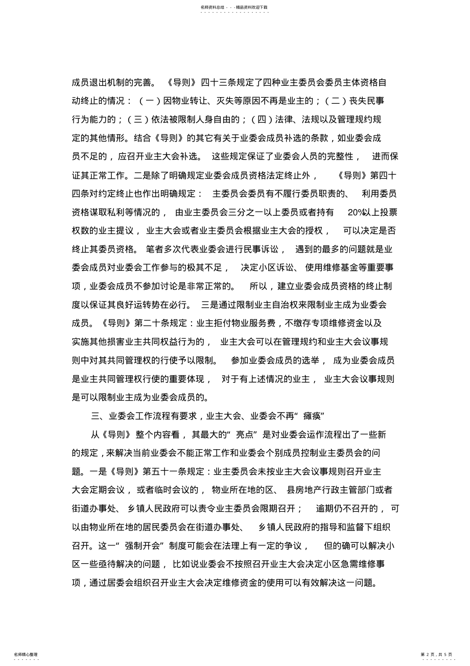 2022年《业主大会和业主委员会指导规则》“亮点”解析 .pdf_第2页