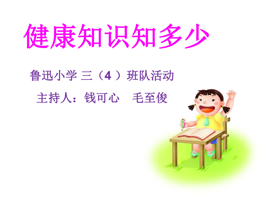 健康知识竞赛ppt课件.ppt_第1页