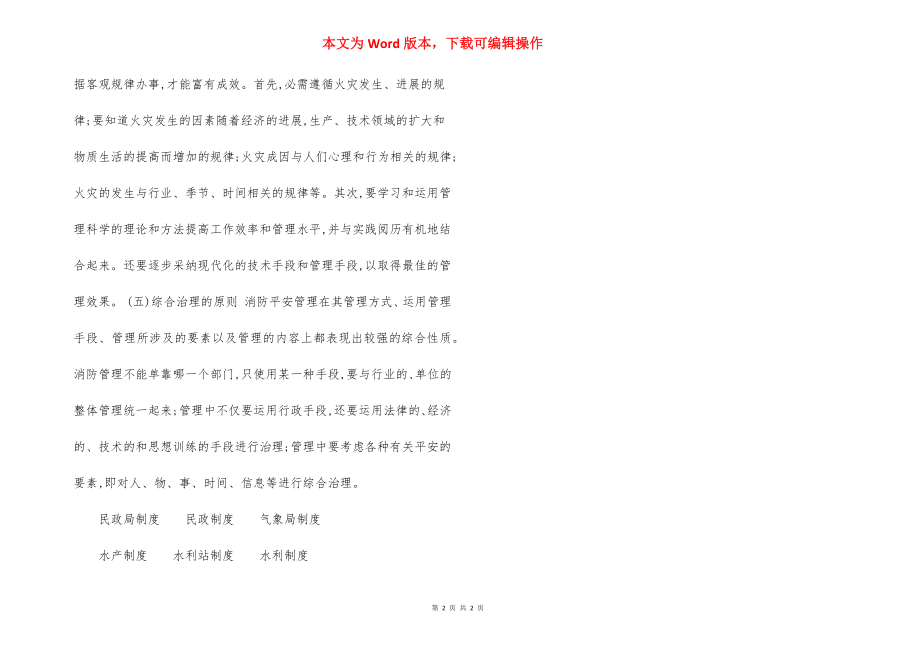 五项消防安全管理原则规范.docx_第2页