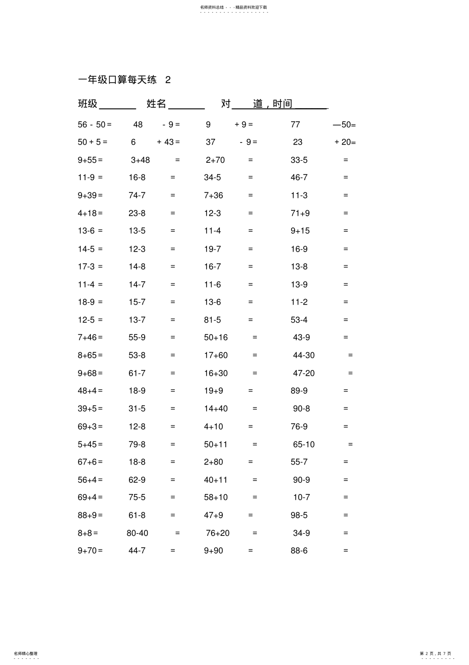 2022年一年级下册口算道 .pdf_第2页