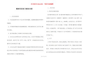 数控车床实习报告内容.docx