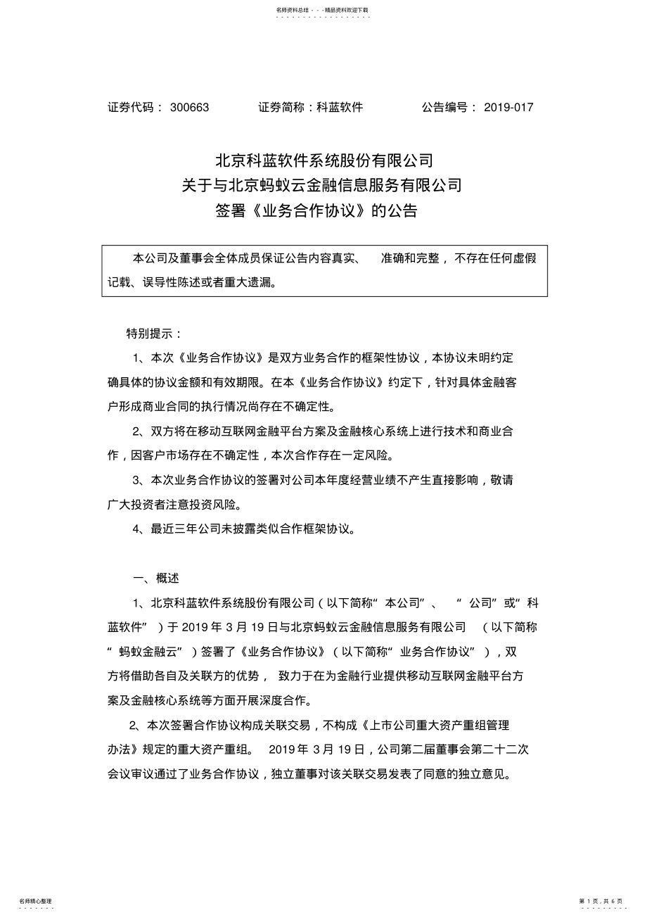 2022年业务合作协议 .pdf_第1页