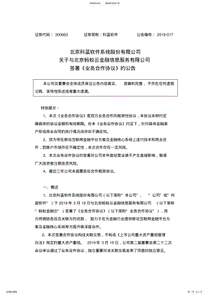 2022年业务合作协议 .pdf