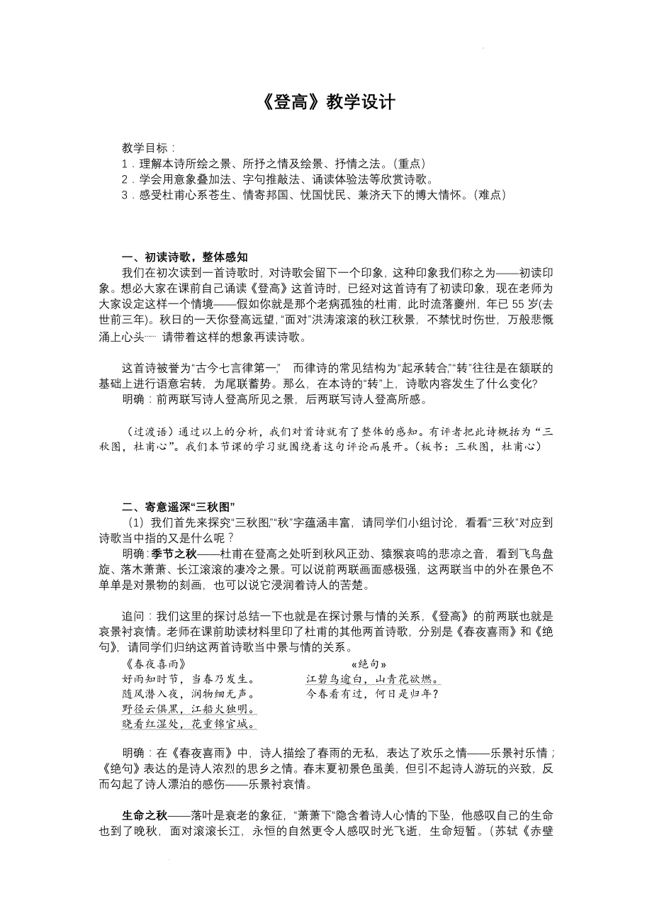 8.2《登高》教学设计--统编版高中语文必修上册.docx_第1页