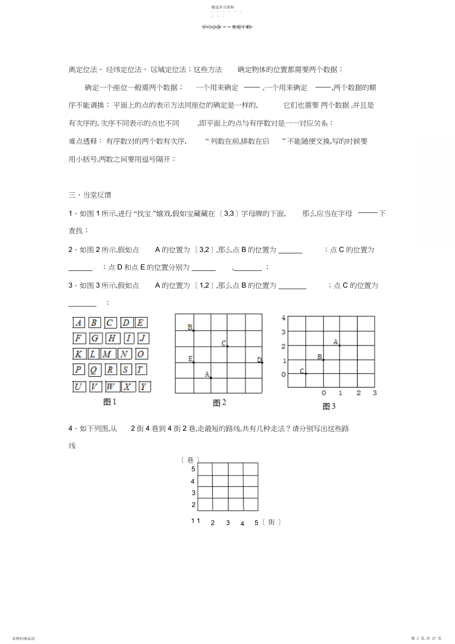 2022年第七章平面直角坐标系导学案.docx_第2页