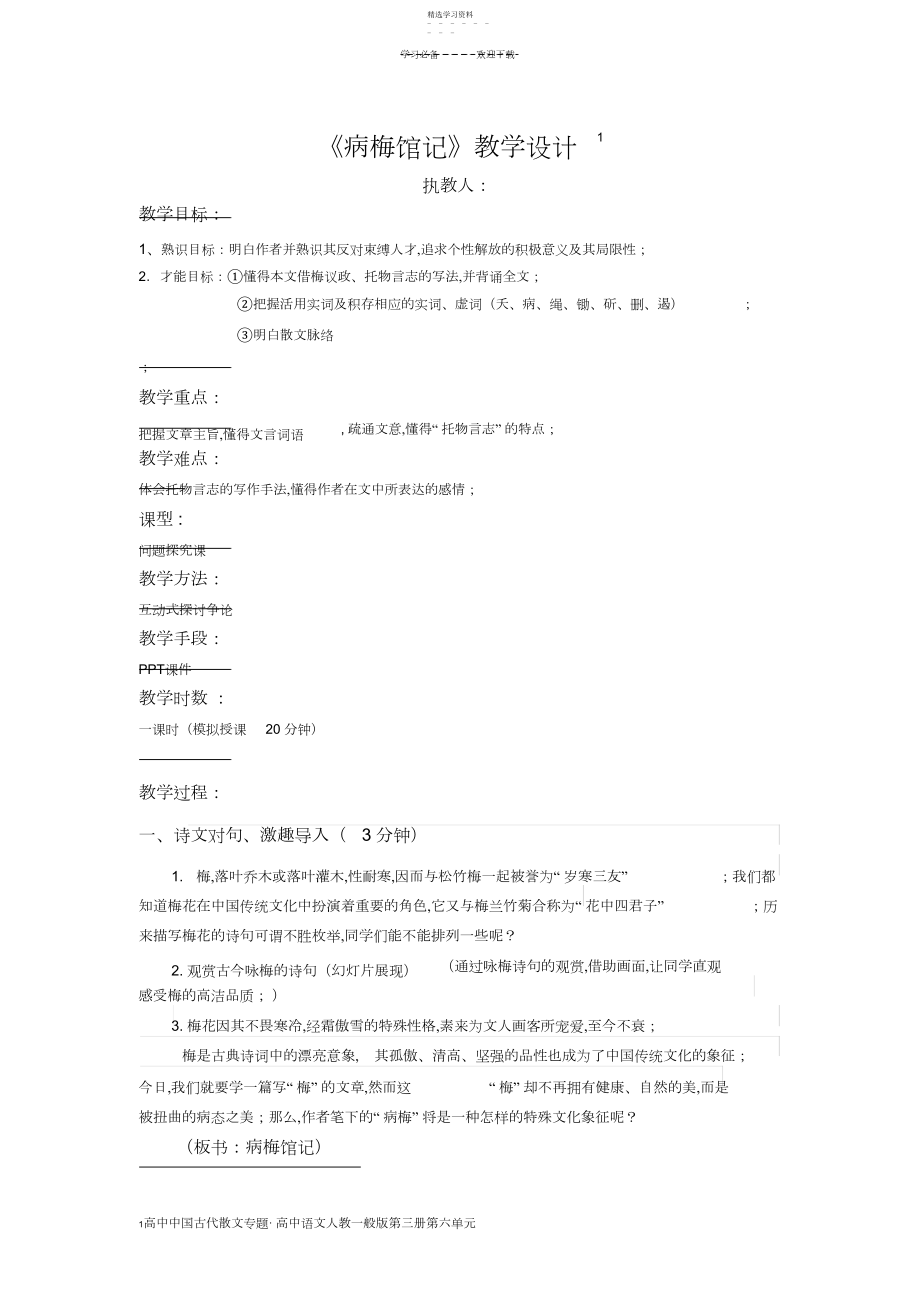 2022年病梅馆记教学设计.docx_第1页