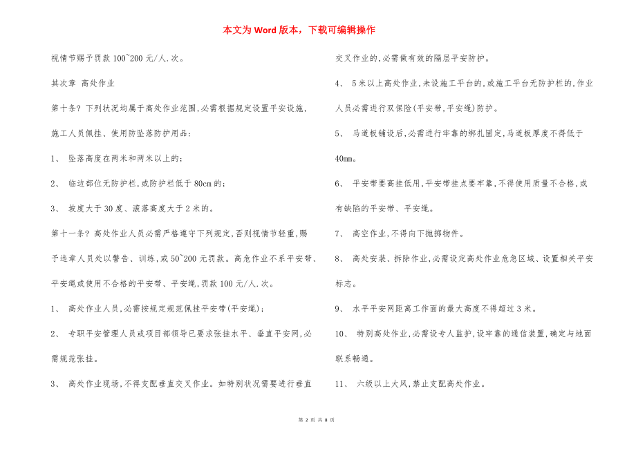 安全生产违章处罚规定.docx_第2页