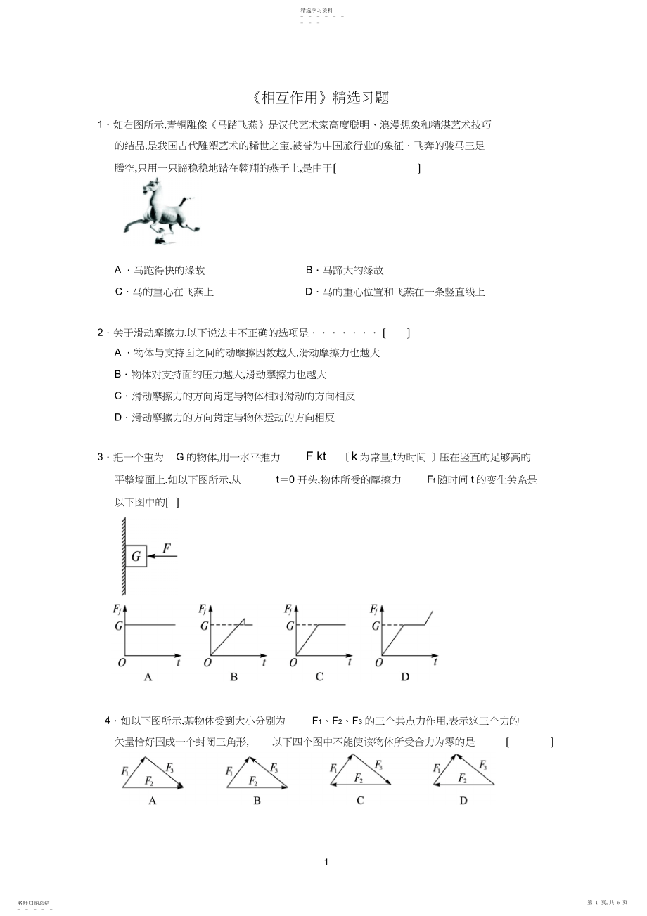 2022年相互作用习题精选.docx_第1页