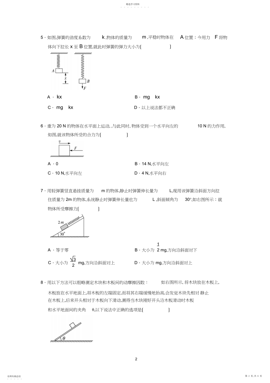 2022年相互作用习题精选.docx_第2页