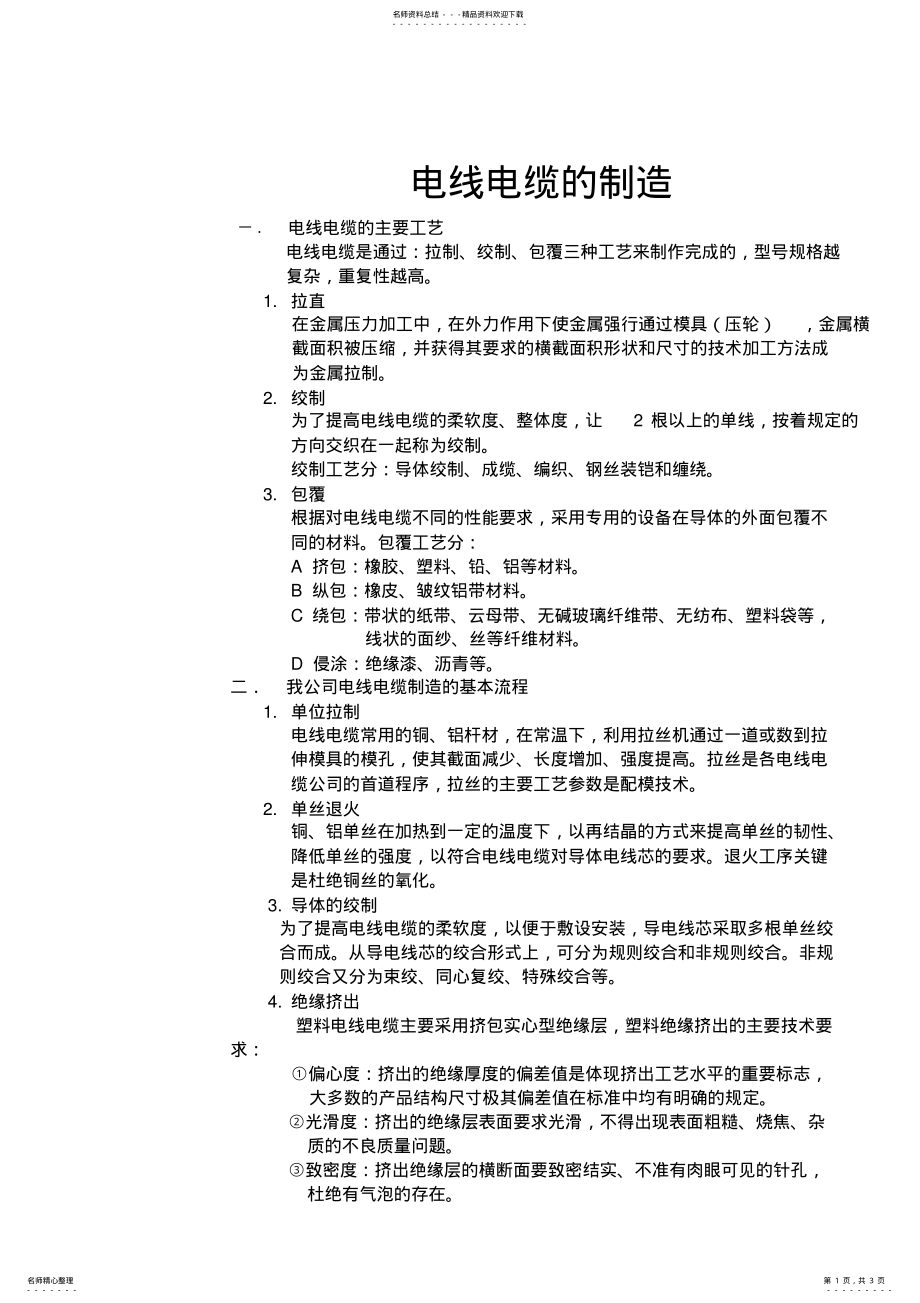 2022年电线电缆的制造 .pdf_第1页