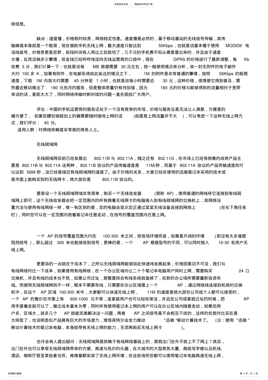 2022年笔记本无线上网方式大全 .pdf_第2页