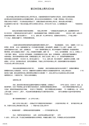 2022年笔记本无线上网方式大全 .pdf