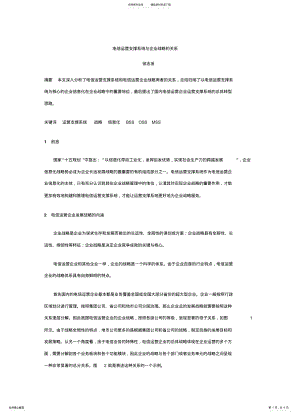 2022年电信运营支撑系统与企业战略的关系 .pdf