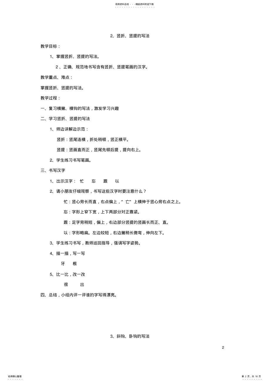 2022年一年级语文下册写字教案苏教版 .pdf_第2页