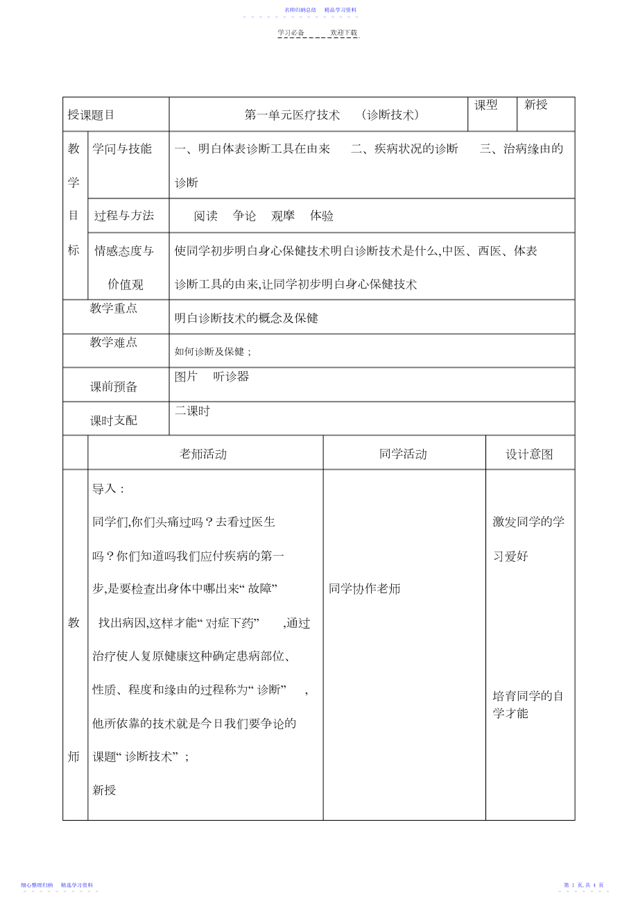 2022年七年级下册技术教案第一单元.docx_第1页