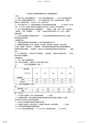 2022年电力建设工程监理费和建设项目法人管理费调整办法 .pdf