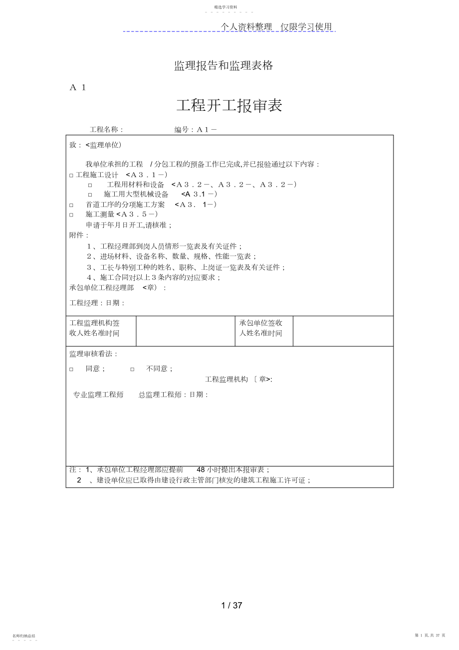 2022年监理报告和监理表格.docx_第1页