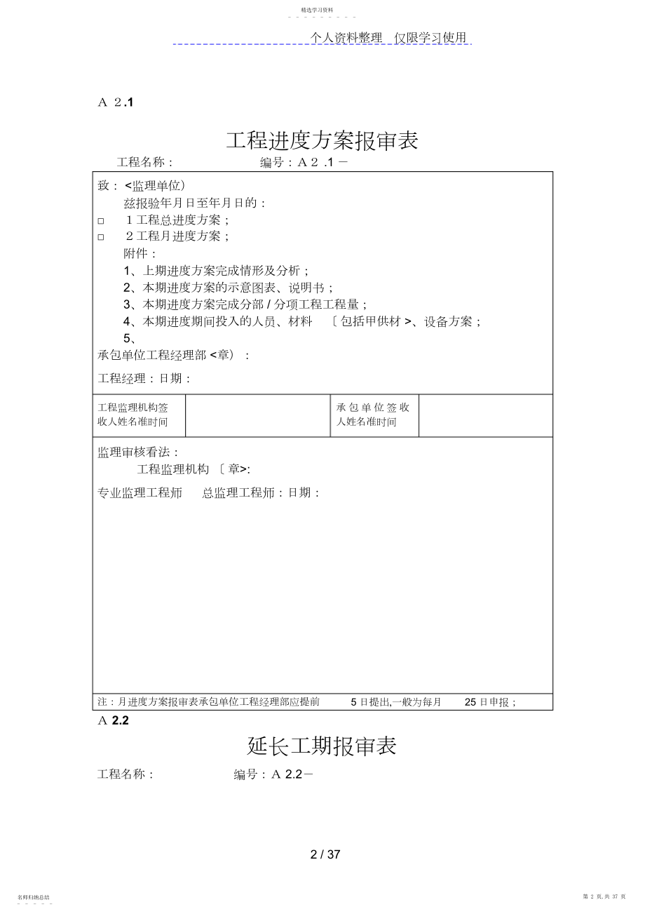 2022年监理报告和监理表格.docx_第2页