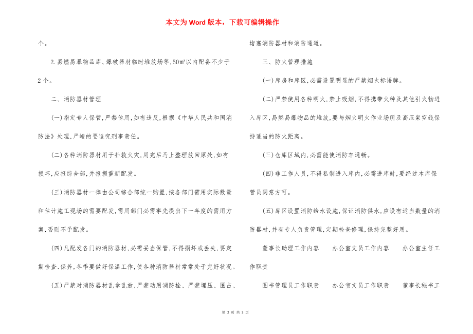 爆破器材仓库消防安全管理制度.docx_第2页