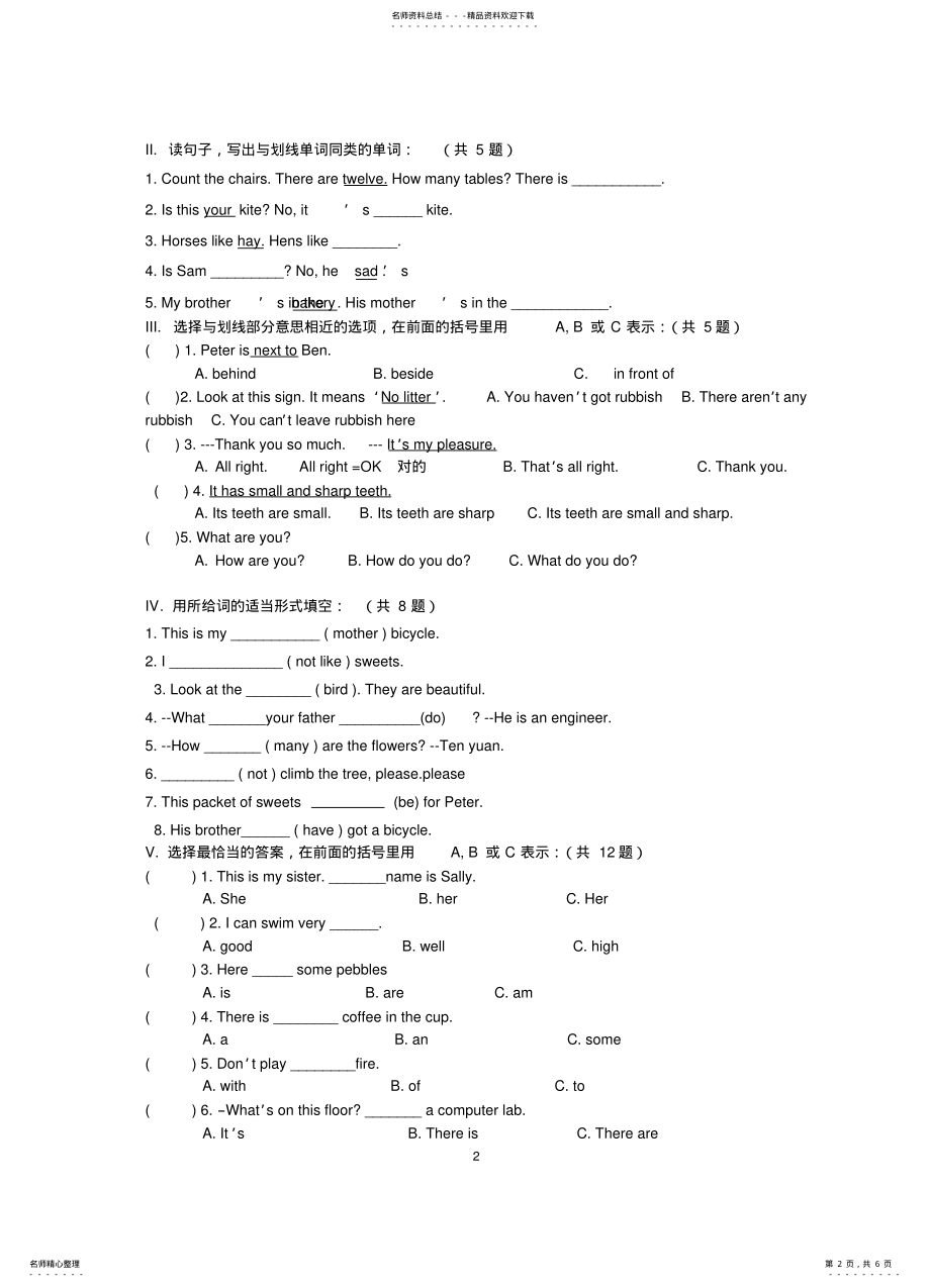 2022年牛津上海版四年级上英语期末模拟测试卷 .pdf_第2页