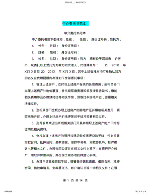 2022年中介委托书范本 .pdf