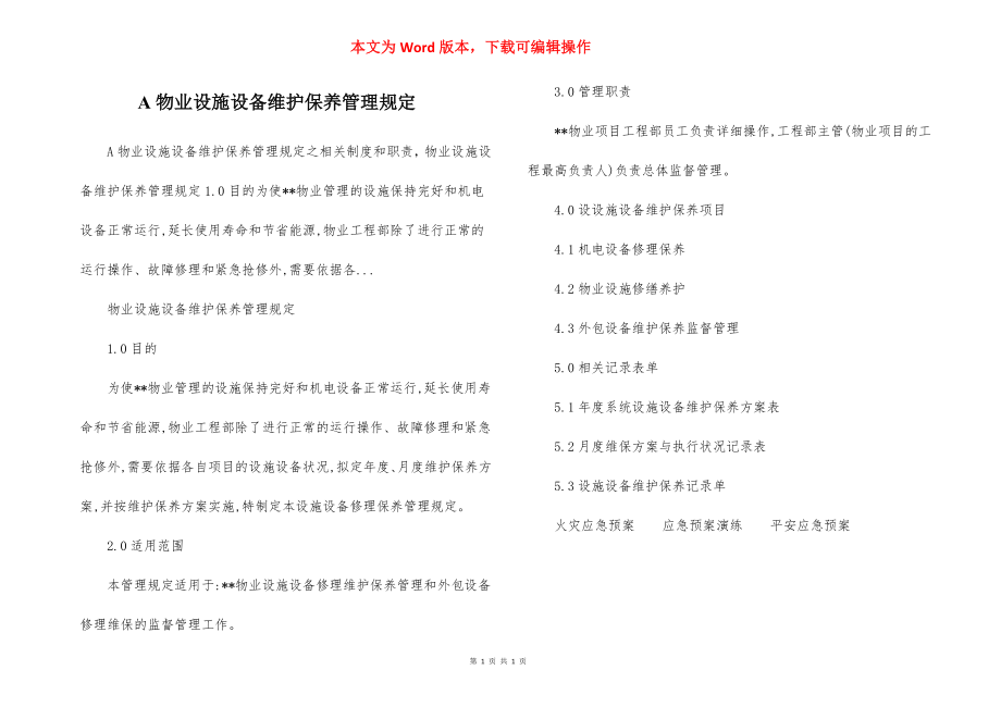 A物业设施设备维护保养管理规定.docx_第1页