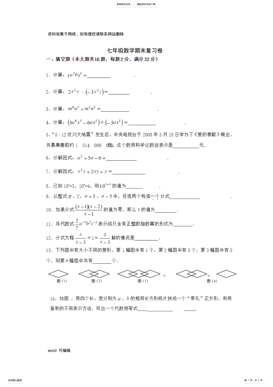 2022年上海七年级数学下期末试卷教学教材 .pdf_第1页