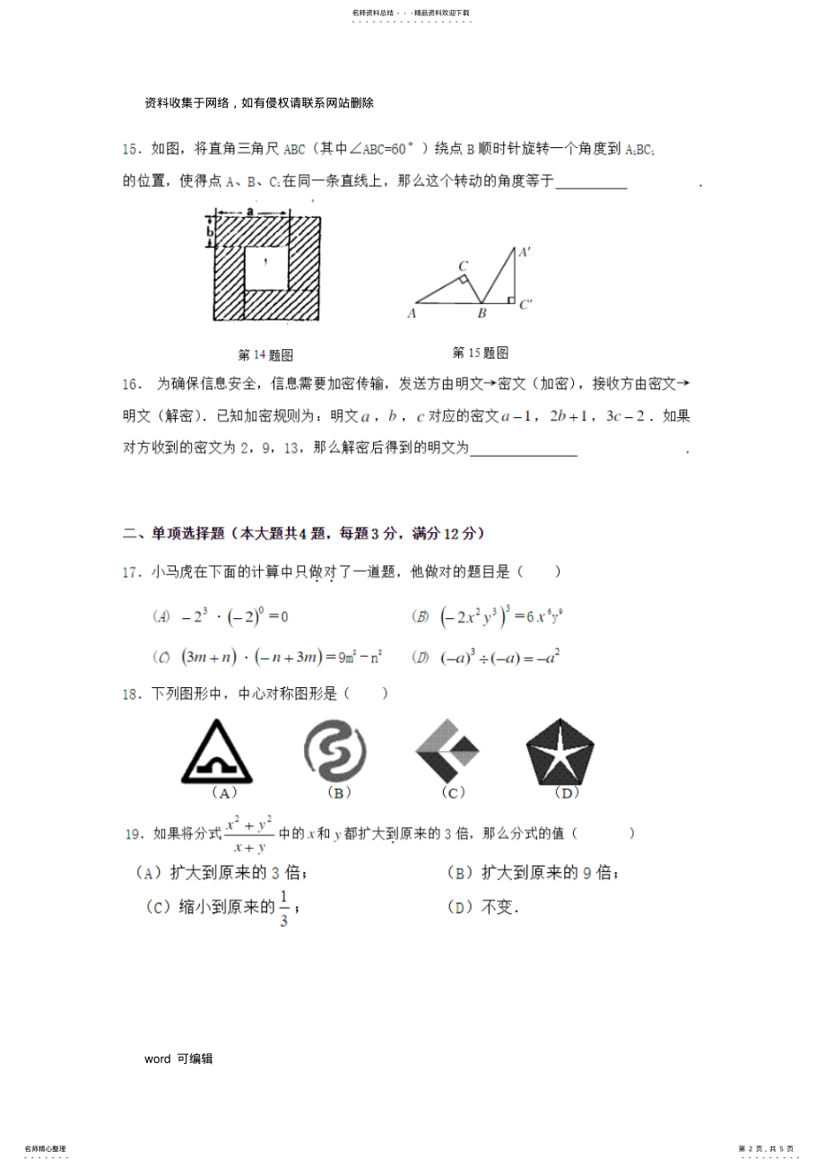 2022年上海七年级数学下期末试卷教学教材 .pdf_第2页