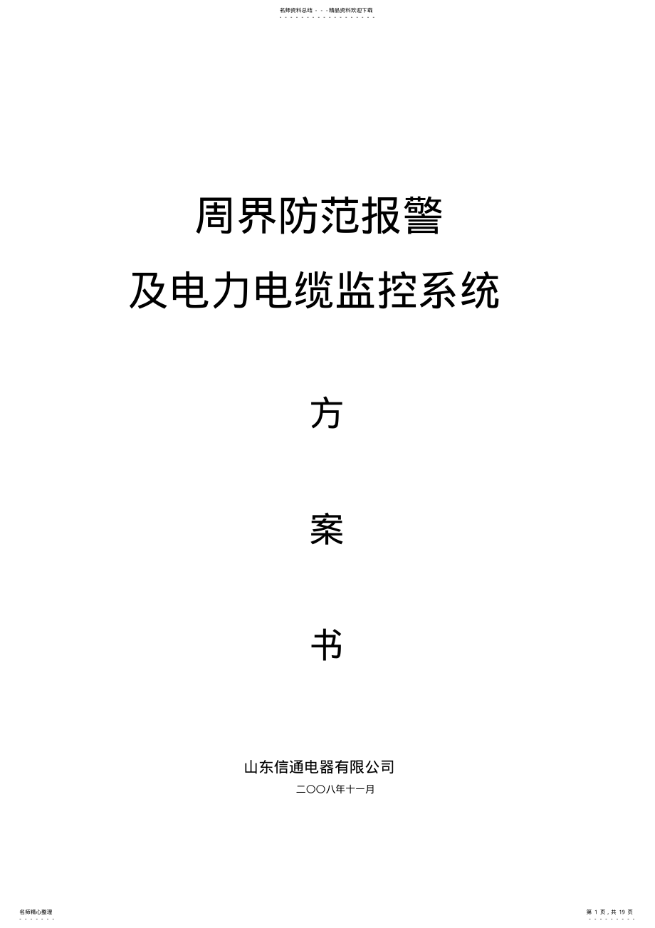 2022年电力解决方案 .pdf_第1页